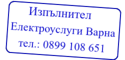 Печат Електроуслуги Варна